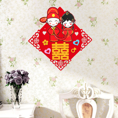 浪漫婚房装饰床头大喜字客厅布置结婚大门房门贴卡通品质绒布喜字